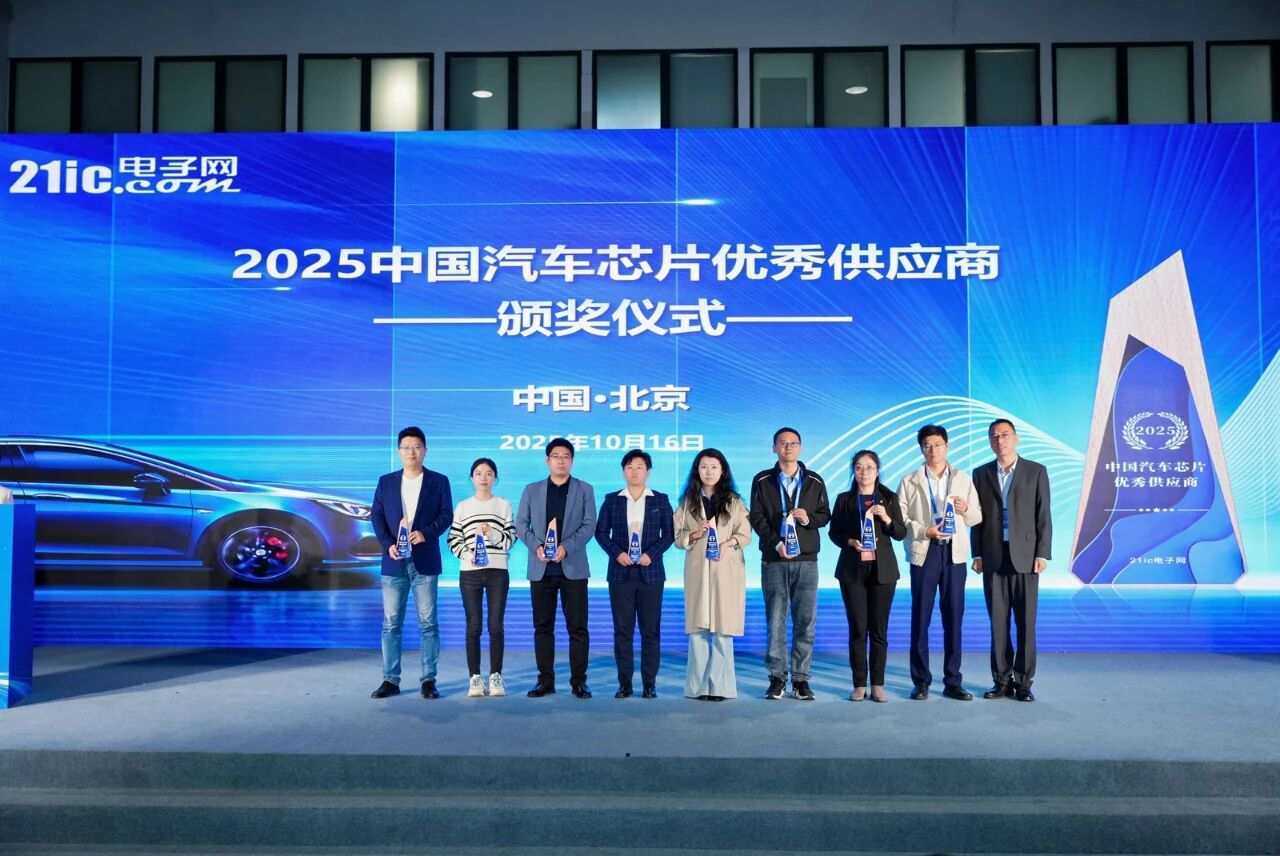 糖果派对再添喜报！获评 2025 世界智联汽车大会 “汽车芯片优良供给商”